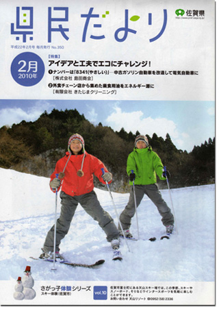 県民だより2月号
