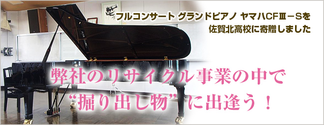 弊社のリサイクル事業の中で“掘り出し物”に出逢う