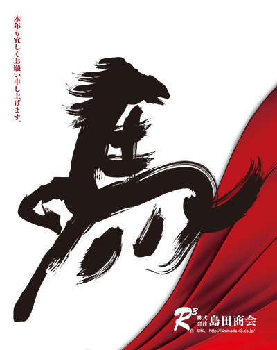 新年あけましておめでとうございます