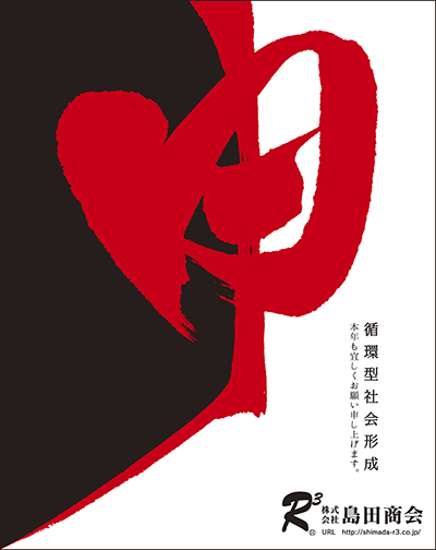 新年あけましておめでとうございます